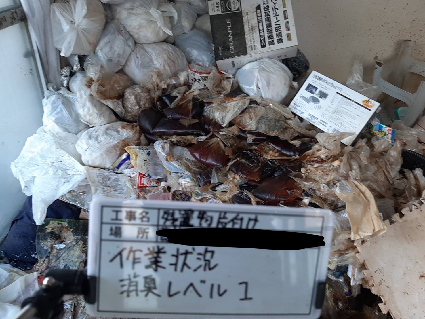 ゴミ屋敷 特殊清掃 東京